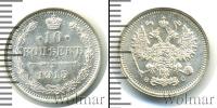 Монета 1894 – 1917 Николай II 10 копеек Серебро 1915 Монета 1894 – 1917 Николай II 10 копеек Серебро 1915