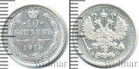 Монета 1894 – 1917 Николай II 10 копеек Серебро 1915 Монета 1894 – 1917 Николай II 10 копеек Серебро 1915
