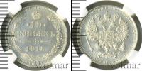 Монета 1894 – 1917 Николай II 10 копеек Серебро 1915 Монета 1894 – 1917 Николай II 10 копеек Серебро 1915