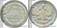 Монета 1894 – 1917 Николай II 10 копеек Серебро 1915 Монета 1894 – 1917 Николай II 10 копеек Серебро 1915