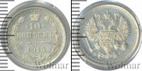 Монета 1894 – 1917 Николай II 10 копеек Серебро 1915 Монета 1894 – 1917 Николай II 10 копеек Серебро 1915