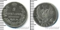 Монета 1801 – 1825 Александр I 5 копеек Серебро 1815