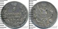 Монета 1801 – 1825 Александр I 5 копеек Серебро 1821