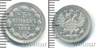 Монета 1894 – 1917 Николай II 5 копеек Серебро 1902 Монета 1894 – 1917 Николай II 5 копеек Серебро 1902