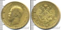Монета 1894 – 1917 Николай II 10 рублей Золото 1900