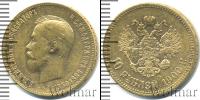 Монета 1894 – 1917 Николай II 10 рублей Золото 1900