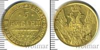 Монета 1825 – 1855 Николай I 5 рублей Золото 1840