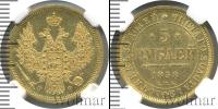 Монета 1855 – 1881 Александр II 5 рублей Золото 1858