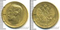 Монета 1894 – 1917 Николай II 5 рублей Золото 1899
