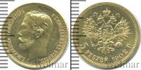 Монета 1894 – 1917 Николай II 5 рублей Золото 1902