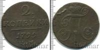 Монета 1796 – 1801 Павел I 2 копейки Медь 1799 Монета 1796 – 1801 Павел I 2 копейки Медь 1799
