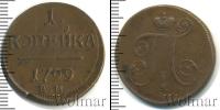 Монета 1796 – 1801 Павел I 1 копейка Медь 1799