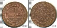 Монета 1894 – 1917 Николай II 1 копейка Медь 1905