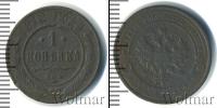Монета 1894 – 1917 Николай II 1 копейка Медь 1912