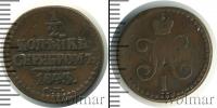 Монета 1825 – 1855 Николай I 1/2 копейки Медь 1843 Монета 1825 – 1855 Николай I 1/2 копейки Медь 1843
