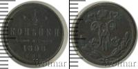 Монета 1894 – 1917 Николай II 1/2 копейки Медь 1898