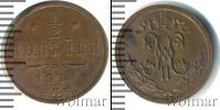 Монета 1894 – 1917 Николай II 1/2 копейки Медь 1911