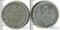Монета 1825 – 1855 Николай I 20 копеек Серебро 1855