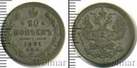 Монета 1881 – 1894 Александр III 20 копеек Серебро 1891
