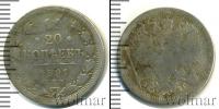 Монета 1881 – 1894 Александр III 20 копеек Серебро 1891