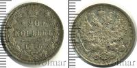 Монета 1894 – 1917 Николай II 20 копеек Серебро 1915