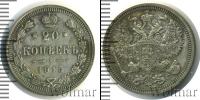 Монета 1894 – 1917 Николай II 20 копеек Серебро 1915