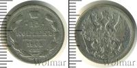 Монета 1894 – 1917 Николай II 15 копеек Серебро 1902