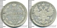 Монета 1894 – 1917 Николай II 15 копеек Серебро 1908