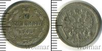 Монета 1894 – 1917 Николай II 10 копеек Серебро 1903