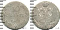Монета 1825 – 1855 Николай I 10 грошей Серебро 1840 Монета 1825 – 1855 Николай I 10 грошей Серебро 1840