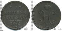Монета 1825 – 1855 Николай I 3 копейки Медь 1842