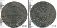 Монета 1881 – 1894 Александр III 2 копейки Медь 1894