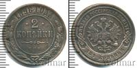 Монета 1894 – 1917 Николай II 2 копейки Медь 1896