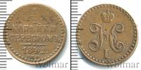 Монета 1825 – 1855 Николай I 1/2 копейки Медь 1842 Монета 1825 – 1855 Николай I 1/2 копейки Медь 1842
