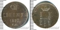 Монета 1825 – 1855 Николай I 1 деньга Медь 1852
