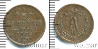 Монета 1855 – 1881 Александр II 1/2 копейки Медь 1868 Монета 1855 – 1881 Александр II 1/2 копейки Медь 1868
