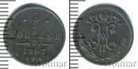 Монета 1894 – 1917 Николай II 1/2 копейки Медь 1897