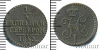 Монета 1825 – 1855 Николай I 1/4 копейки Медь 1843