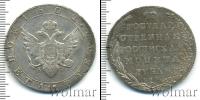 Монета 1801 – 1825 Александр I 1 рубль Серебро 1802