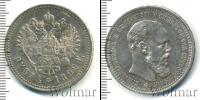 Монета 1881 – 1894 Александр III 1 рубль Серебро 1892