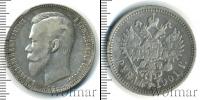 Монета 1894 – 1917 Николай II 1 рубль Серебро 1901