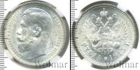Монета 1894 – 1917 Николай II 1 рубль Серебро 1915
