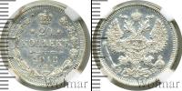 Монета 1894 – 1917 Николай II 20 копеек Серебро 1912