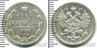 Монета 1894 – 1917 Николай II 15 копеек Серебро 1904
