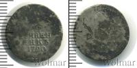Монета 1762 – 1796 Екатерина II 1 гривенник Серебро 1790