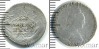 Монета 1762 – 1796 Екатерина II 1 гривенник Серебро 1791