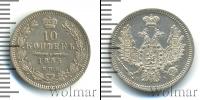 Монета 1825 – 1855 Николай I 10 копеек Серебро 1855