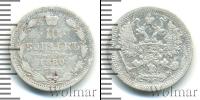 Монета 1855 – 1881 Александр II 10 копеек Серебро 1880 Монета 1855 – 1881 Александр II 10 копеек Серебро 1880