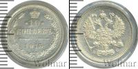 Монета 1894 – 1917 Николай II 10 копеек Серебро 1915 Монета 1894 – 1917 Николай II 10 копеек Серебро 1915