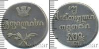 Монета 1801 – 1825 Александр I 2 абаз Серебро 1807